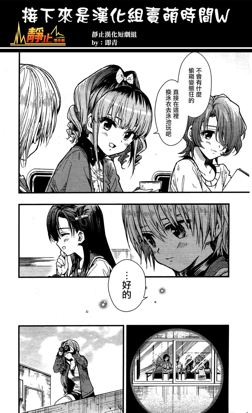 学园孤岛 第44话 第23页