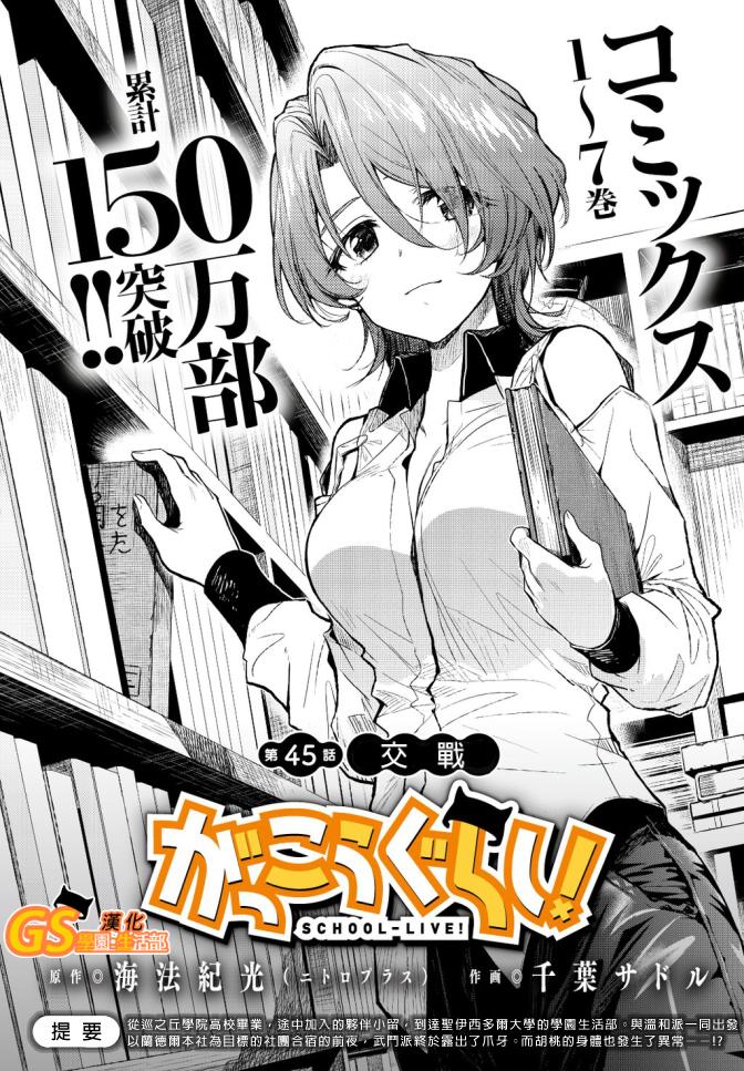 学园孤岛 第45话 第1页