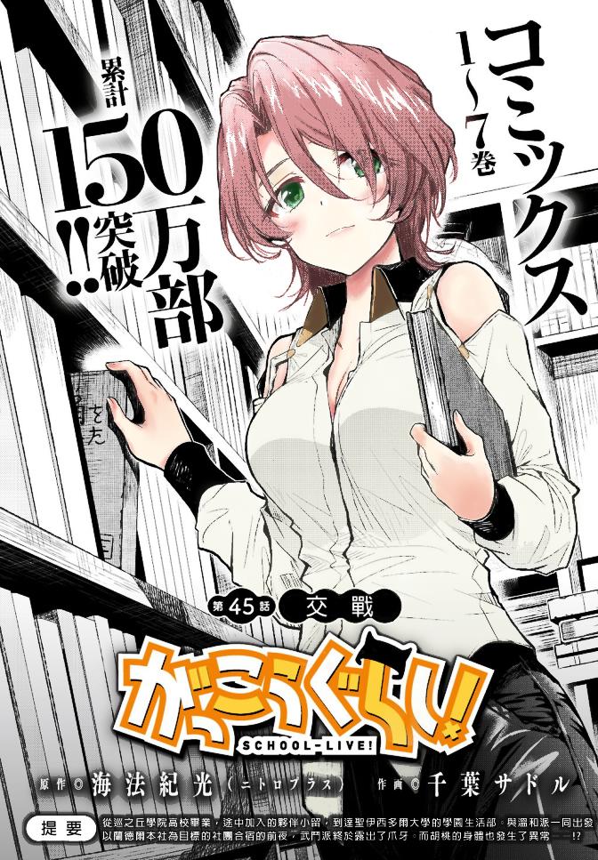 学园孤岛第45话图