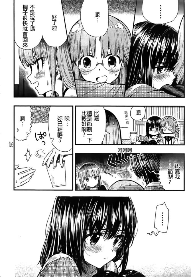 学园孤岛第45话图