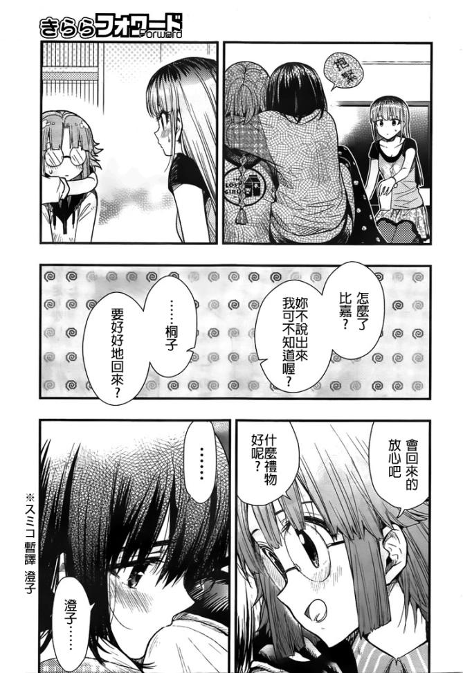 学园孤岛第45话图