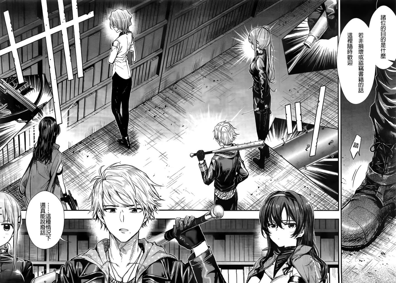 学园孤岛 第45话 第14页