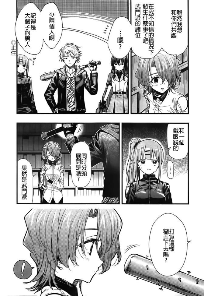 学园孤岛 第45话 第15页