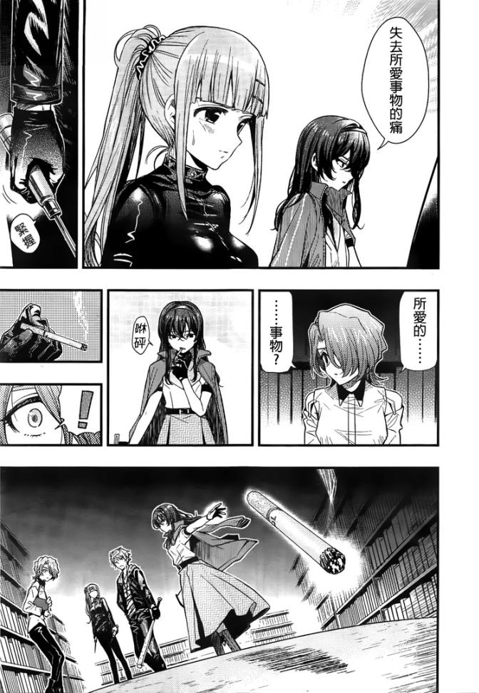 学园孤岛 第45话 第18页