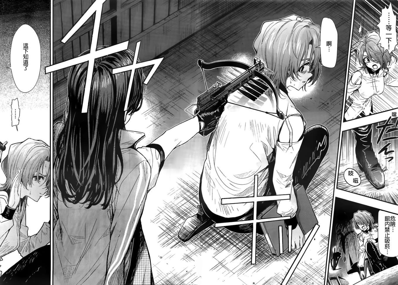 学园孤岛 第45话 第19页