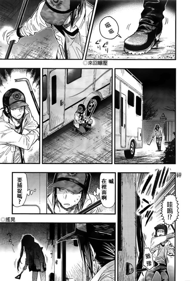 学园孤岛 第45话 第21页