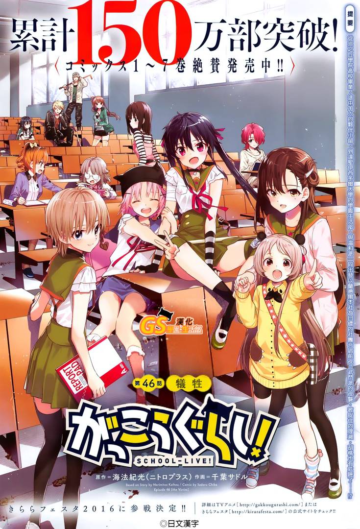 学园孤岛 第46话 第1页