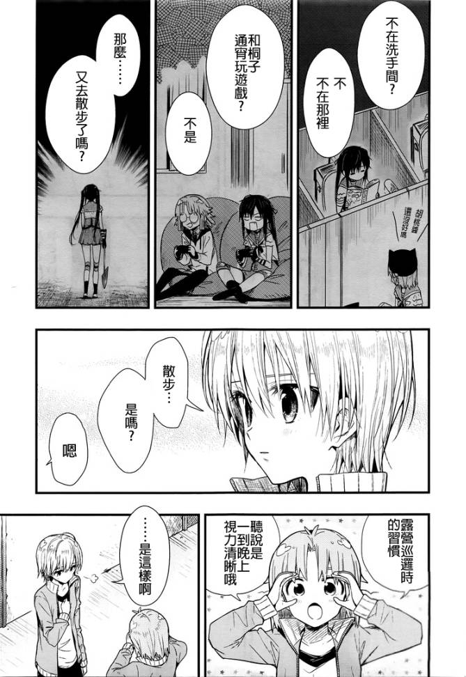 学园孤岛第46话图