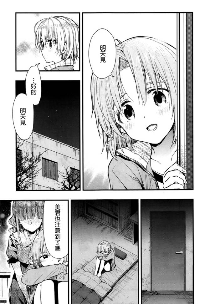 学园孤岛第46话图