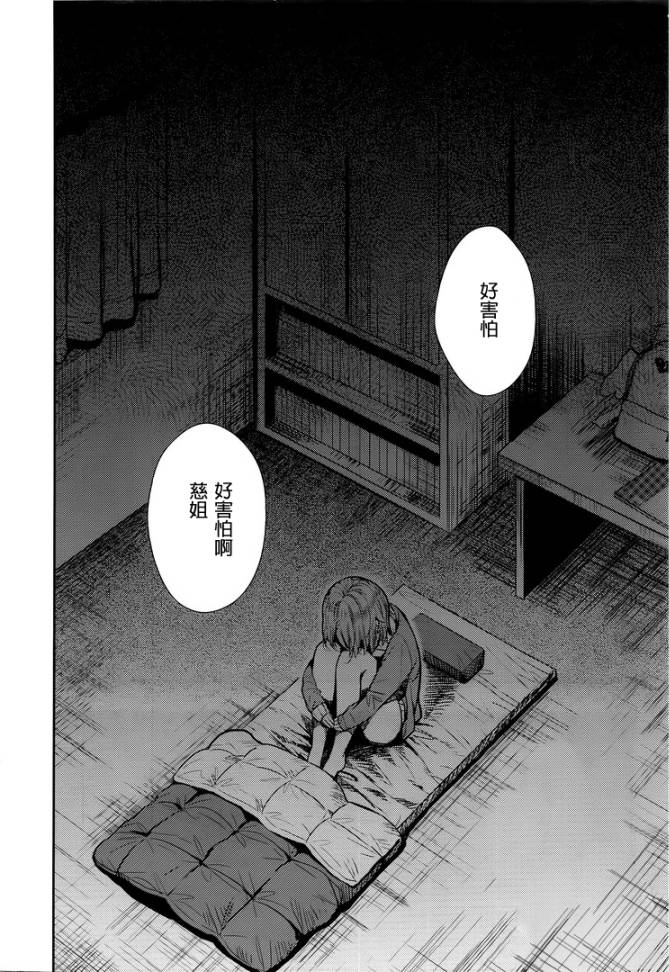 学园孤岛第46话图