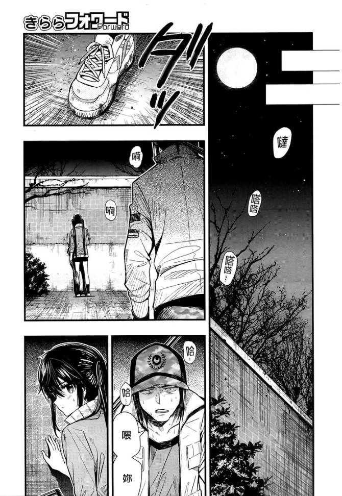 学园孤岛 第46话 第12页