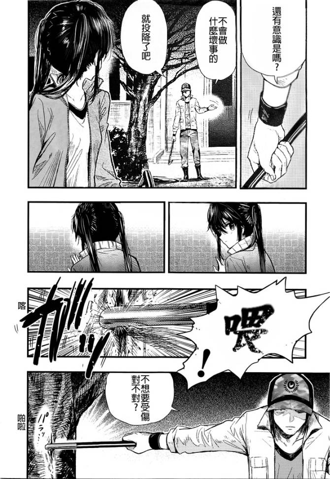 学园孤岛 第46话 第13页