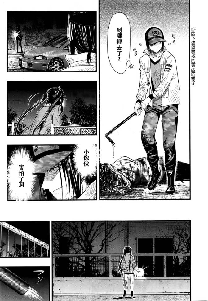 学园孤岛 第46话 第18页