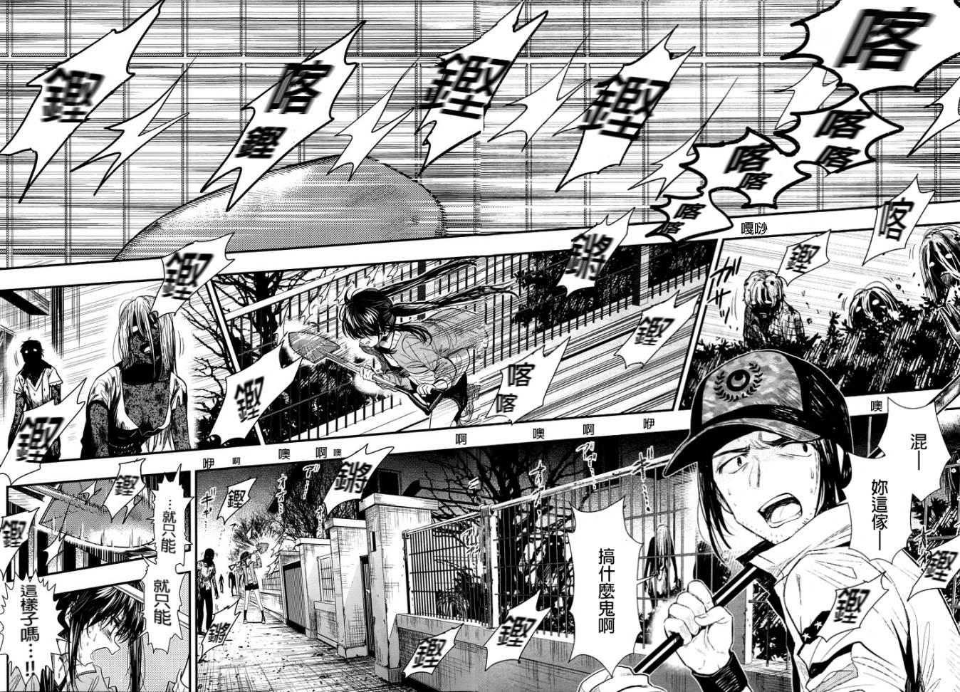 学园孤岛 第46话 第21页