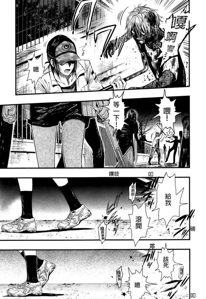 学园孤岛 第46话 第23页