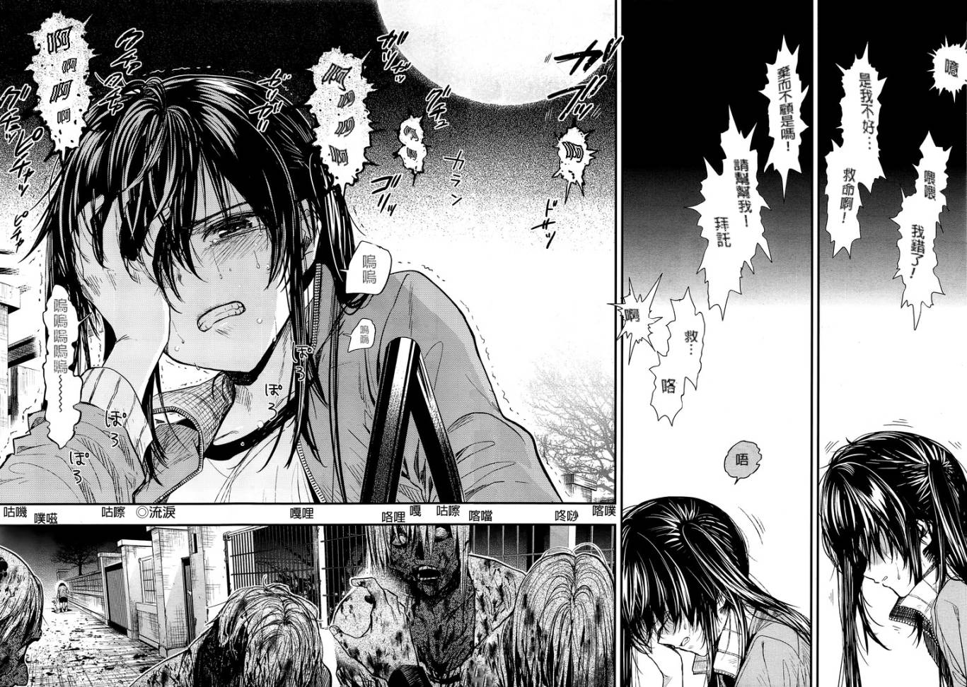 学园孤岛 第46话 第24页