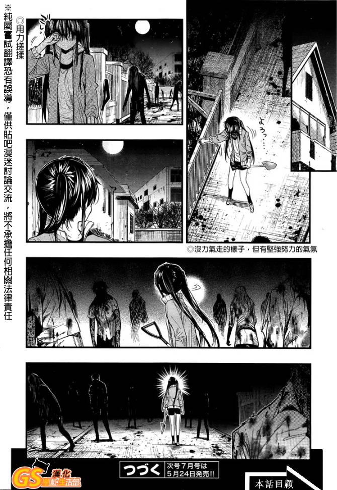 学园孤岛 第46话 第25页