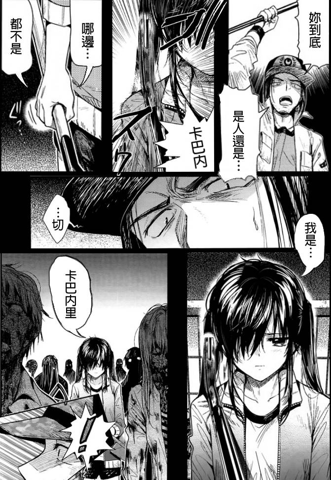 学园孤岛 第46话 第27页