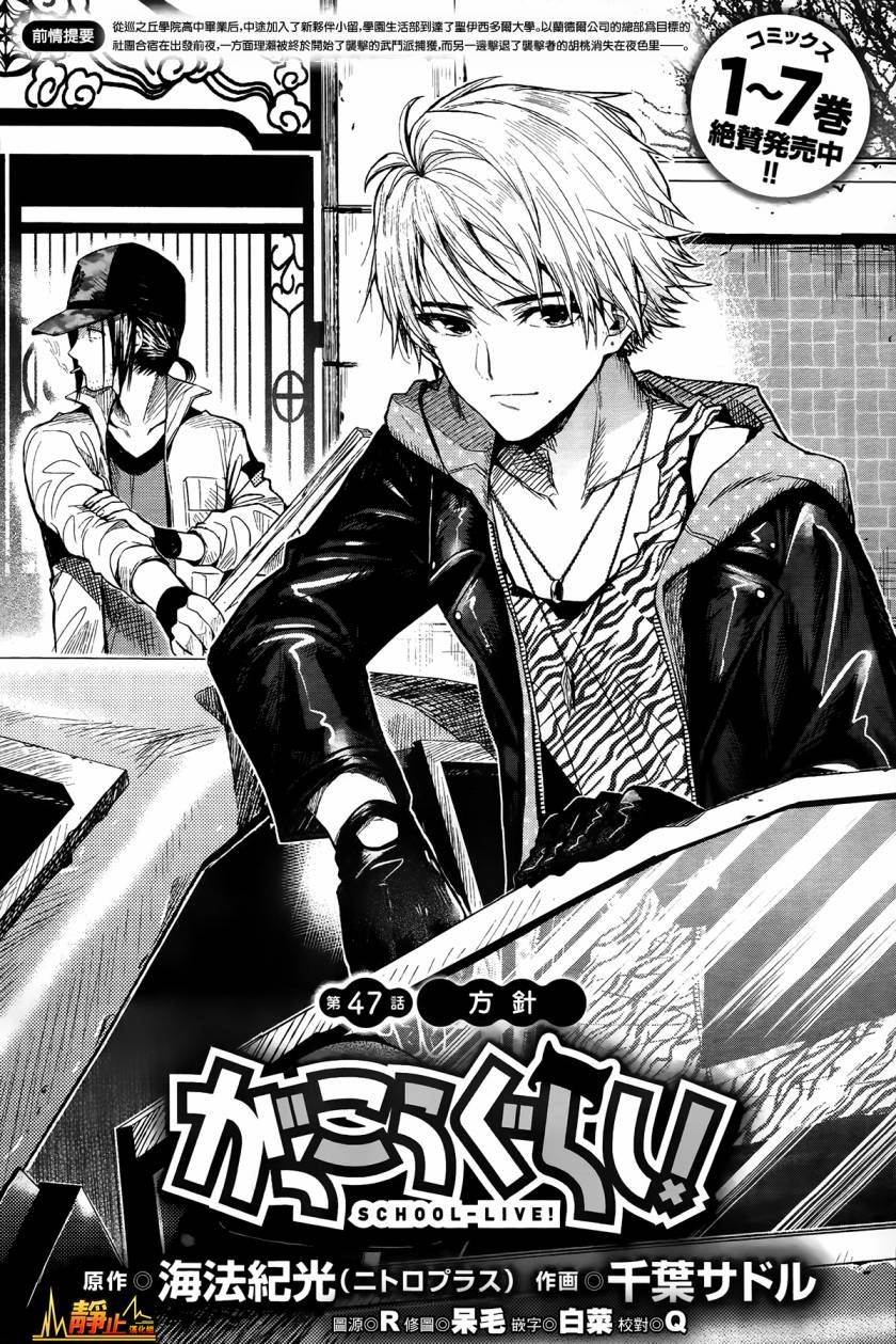 学园孤岛第47话图