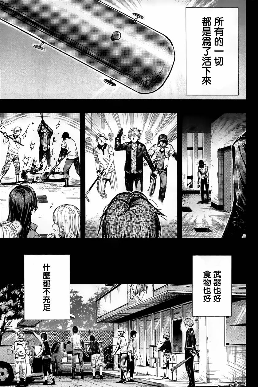 学园孤岛第47话图