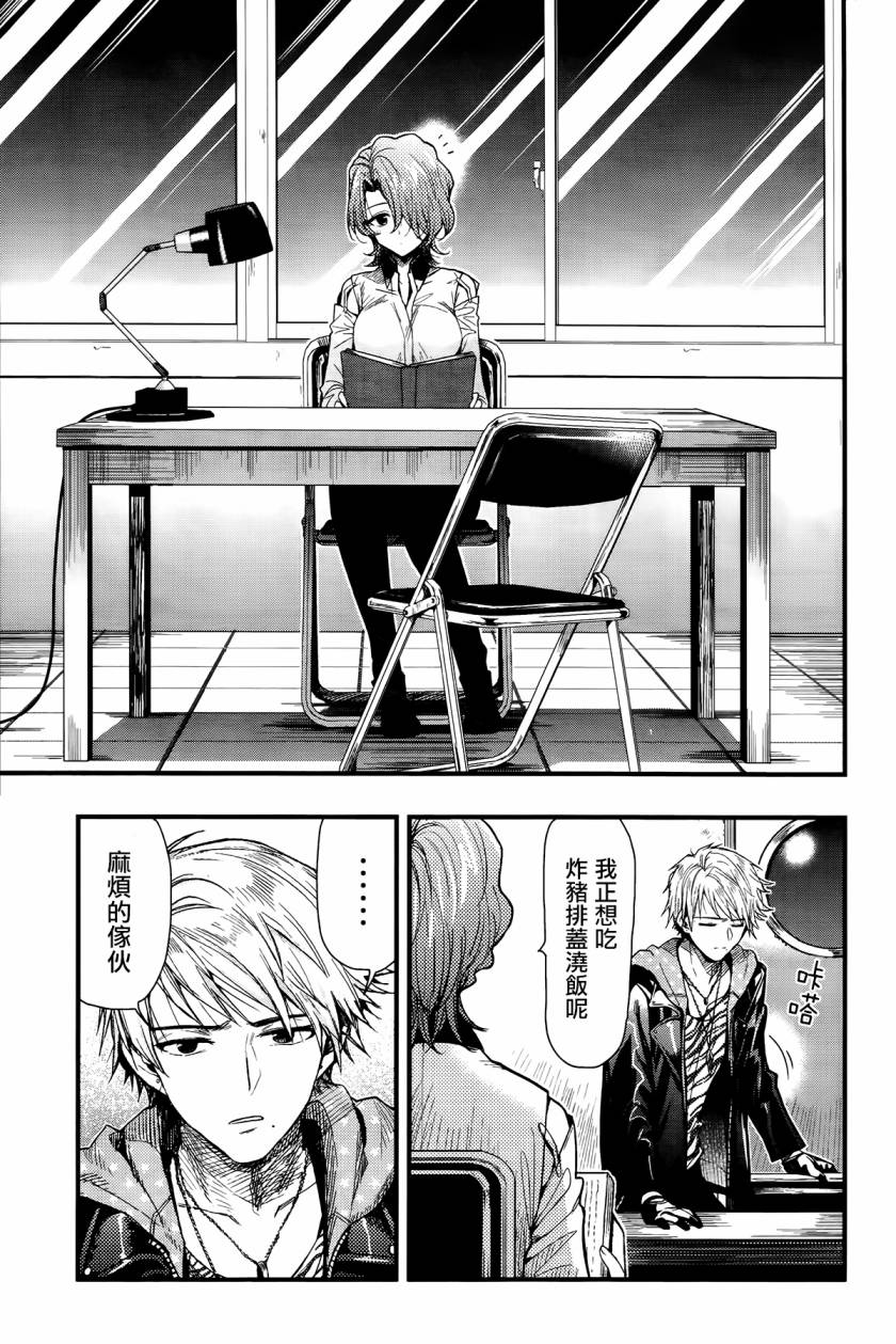 学园孤岛第47话图