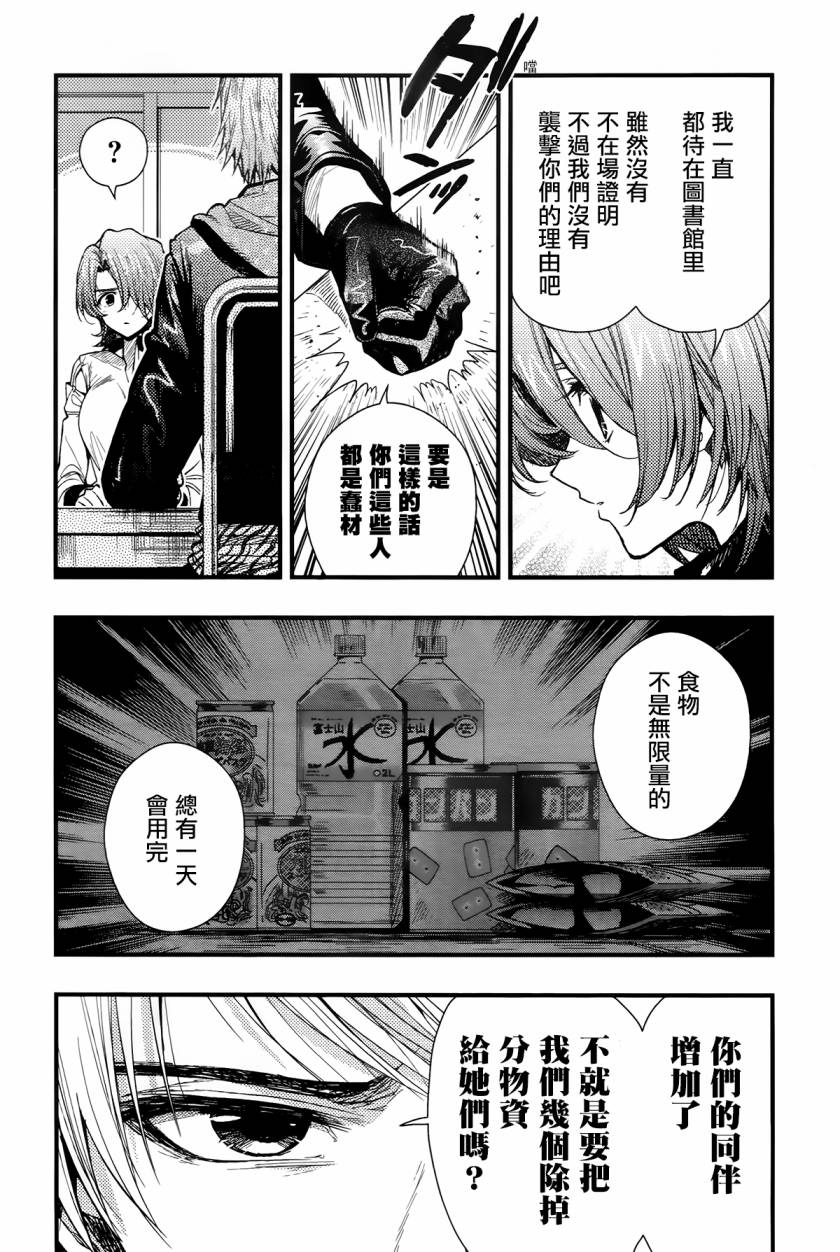 学园孤岛第47话图