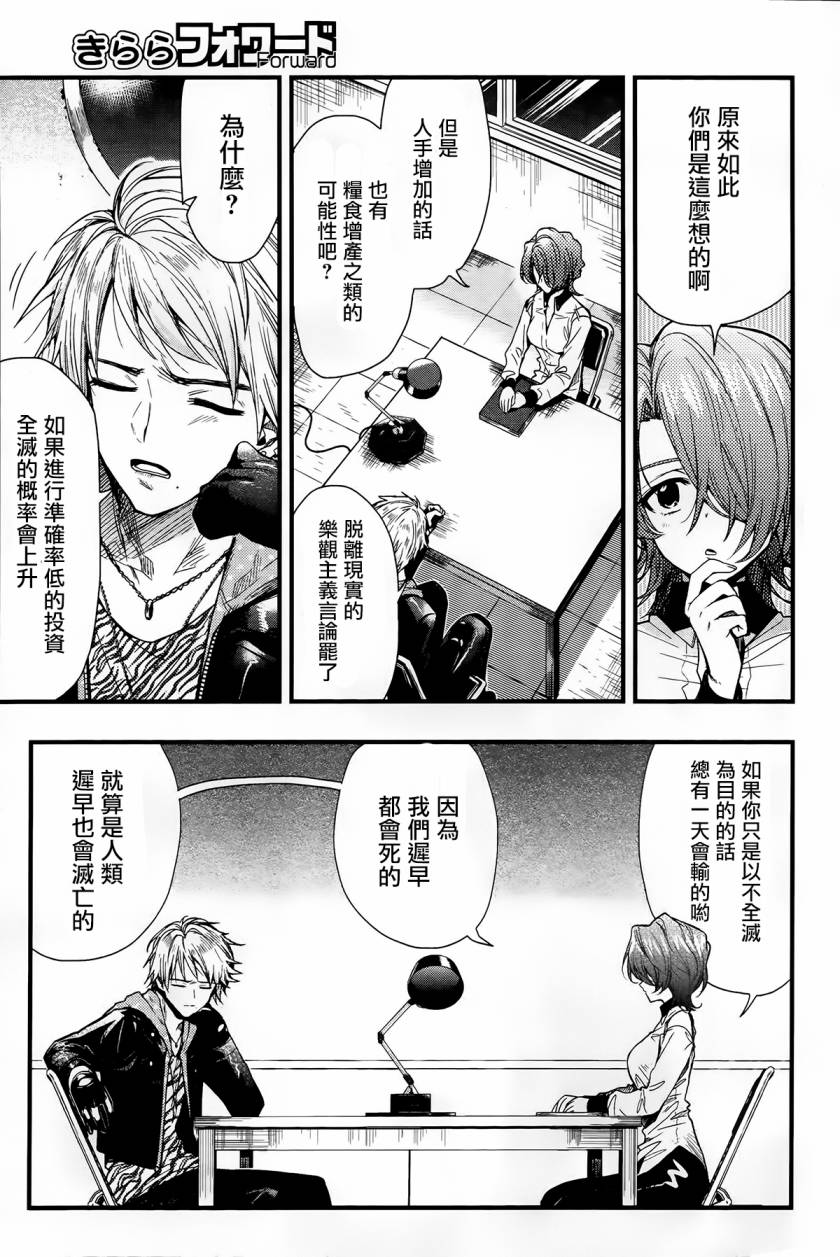 学园孤岛第47话图