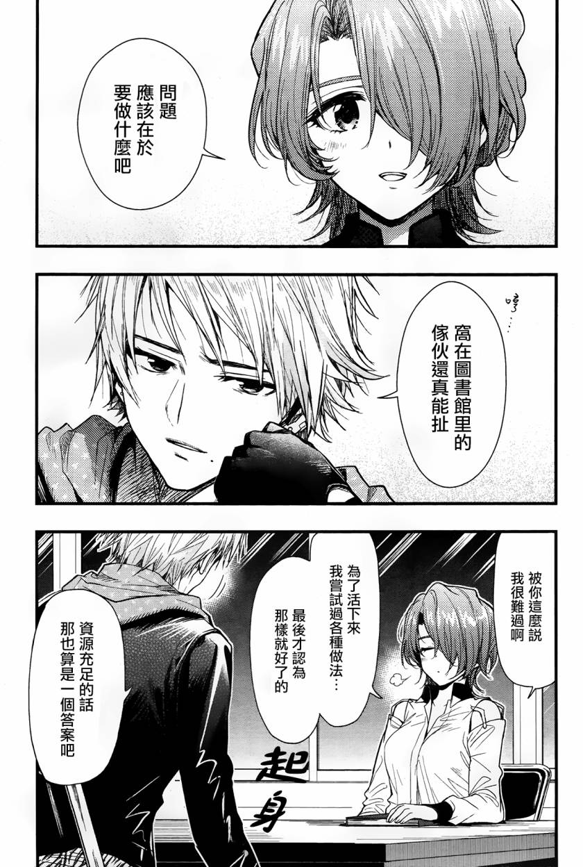 学园孤岛第47话图