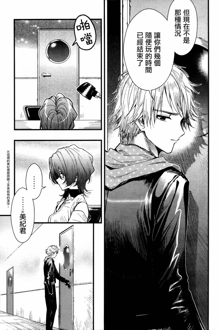 学园孤岛第47话图