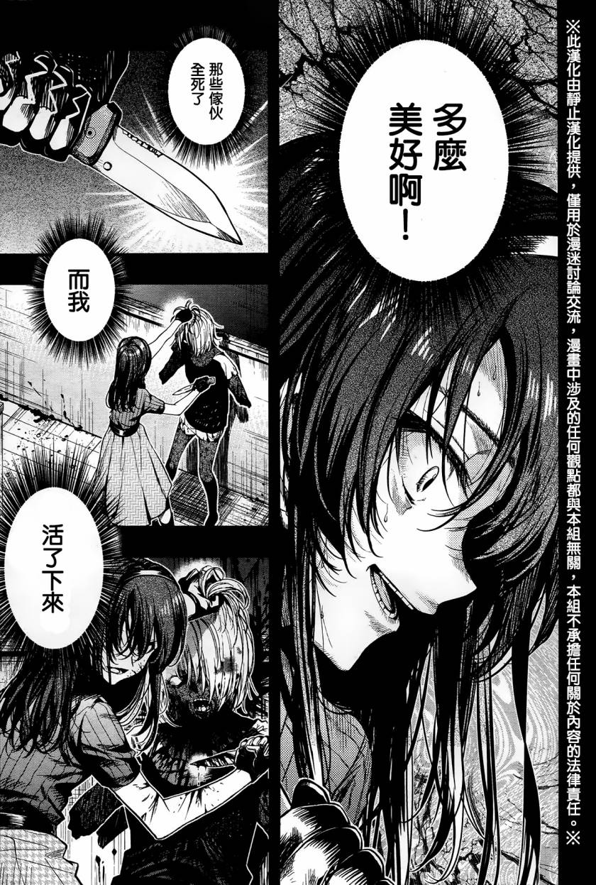 学园孤岛第47话图