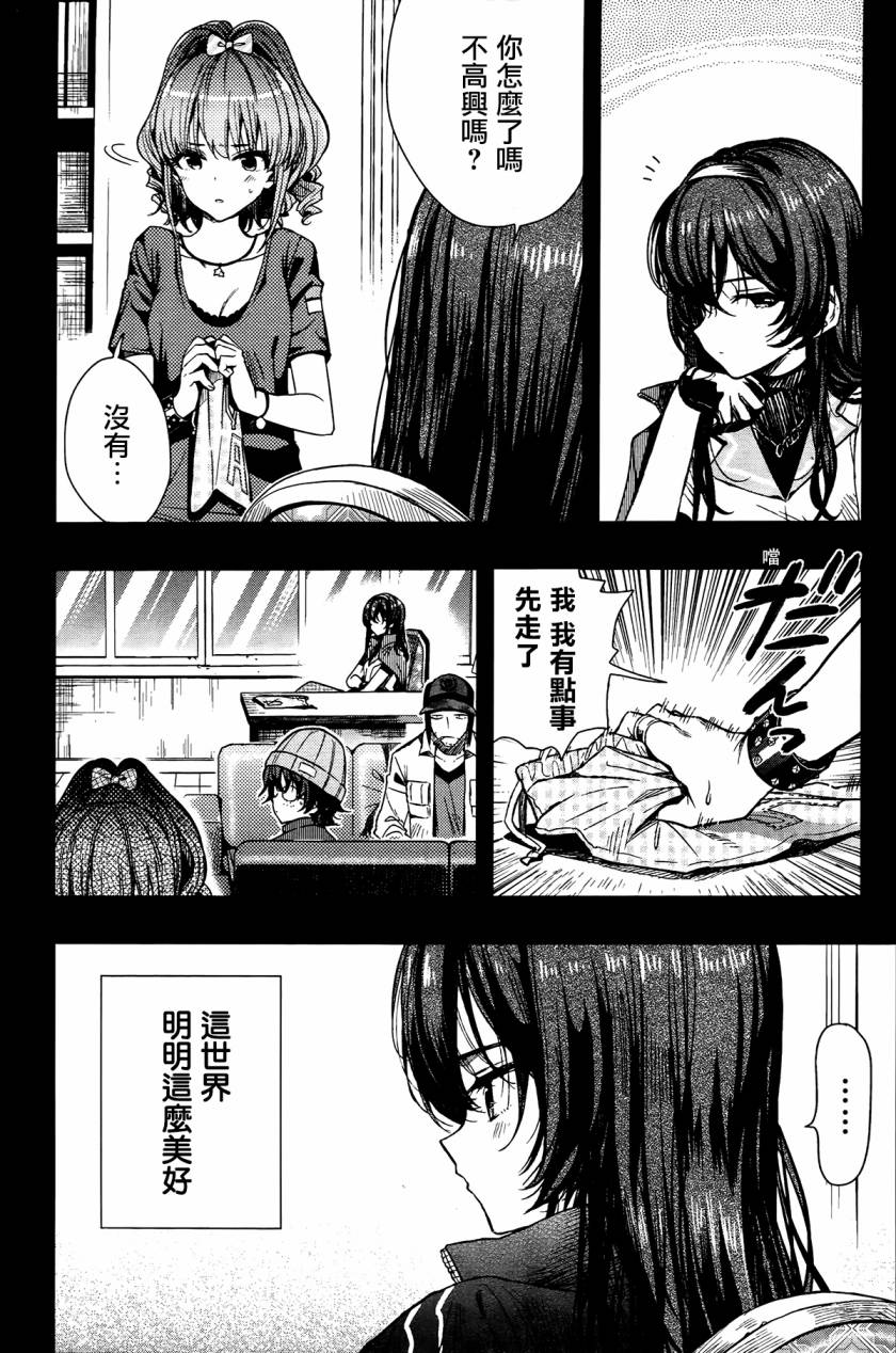 学园孤岛第47话图