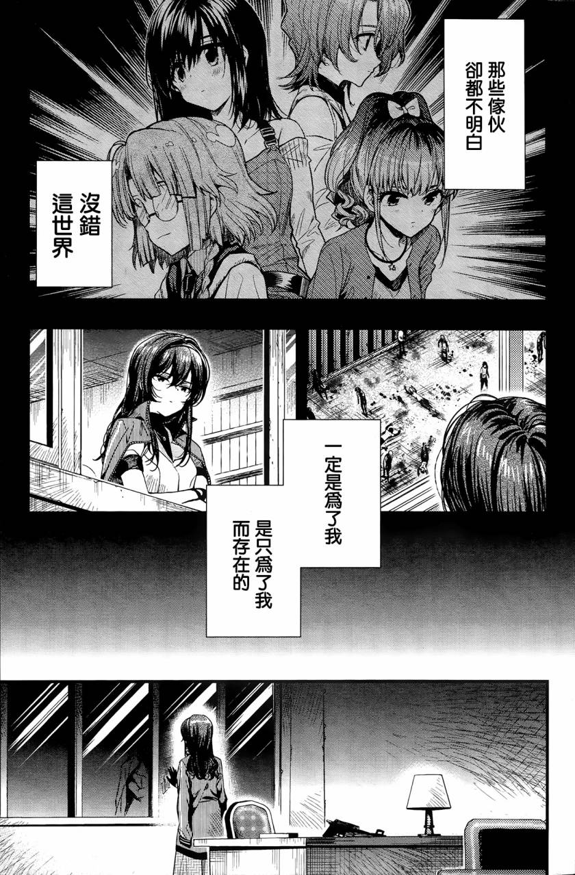 学园孤岛第47话图