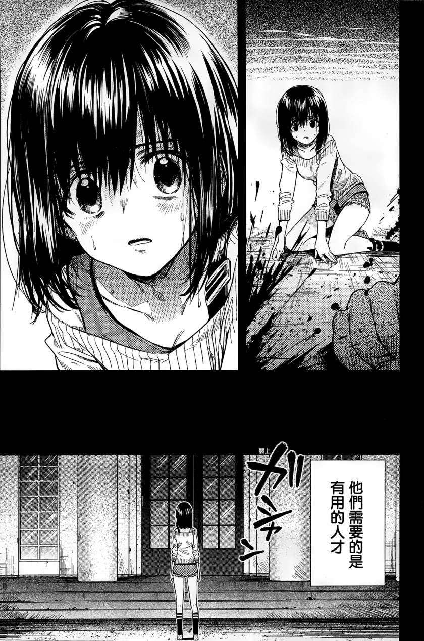 学园孤岛 第47话 第24页