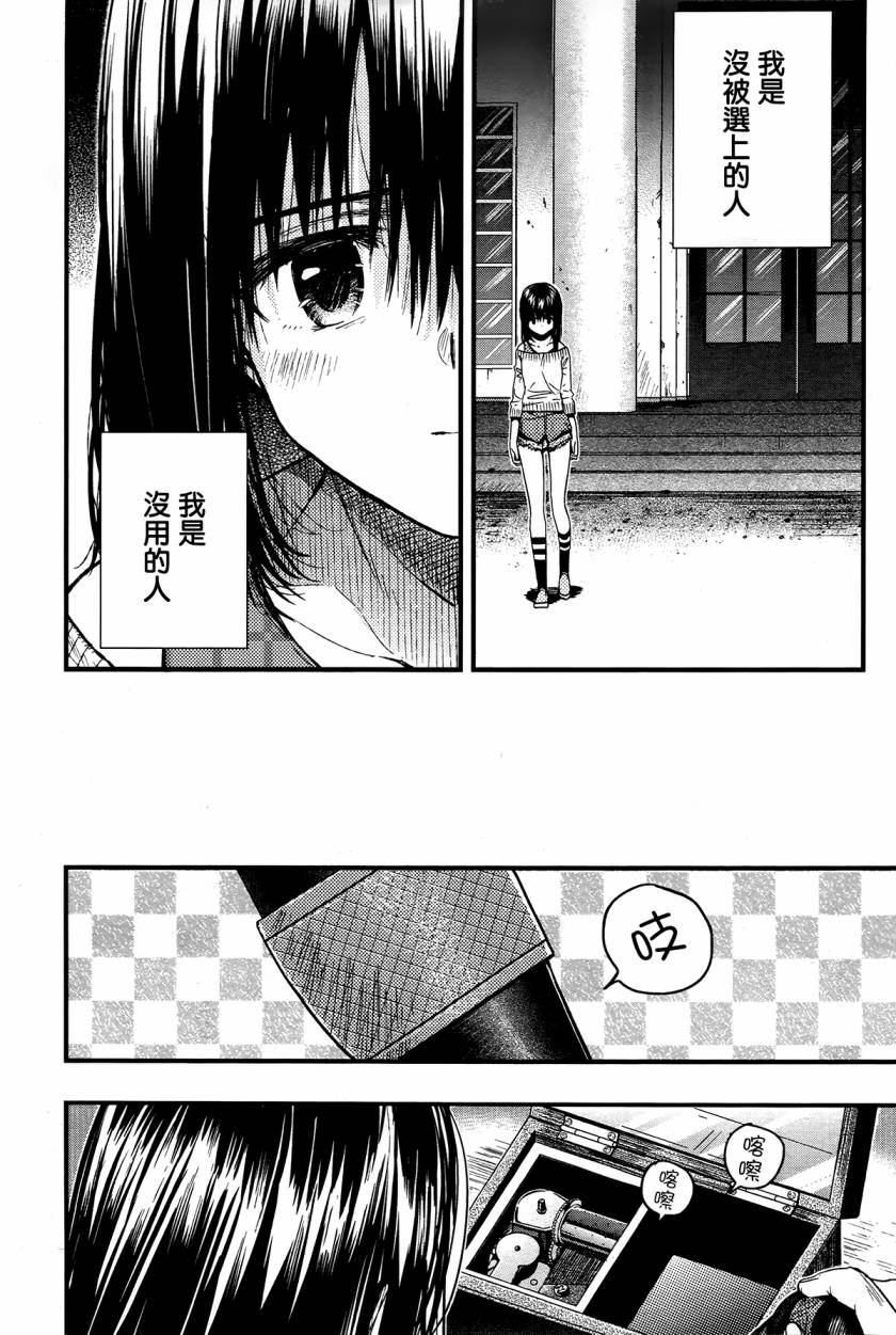 学园孤岛 第47话 第25页