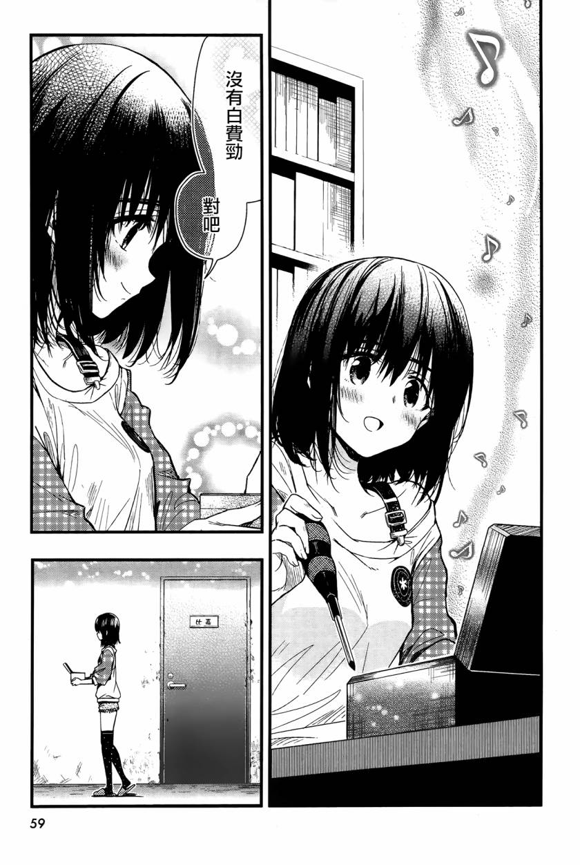 学园孤岛 第47话 第26页