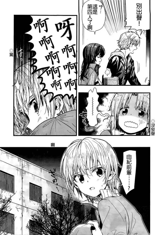 学园孤岛 第48话 第8页