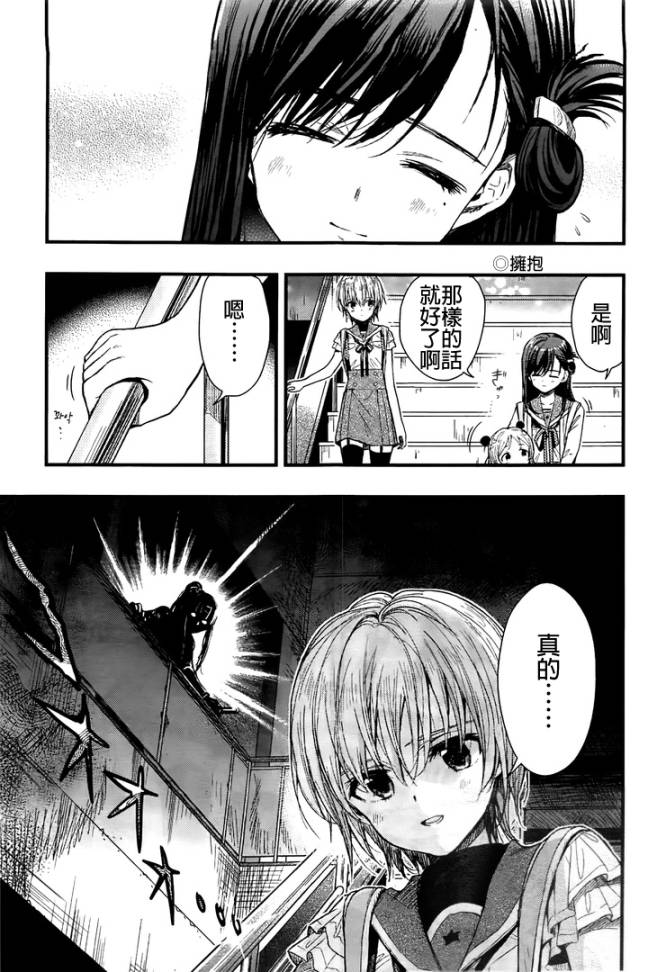 学园孤岛 第48话 第12页