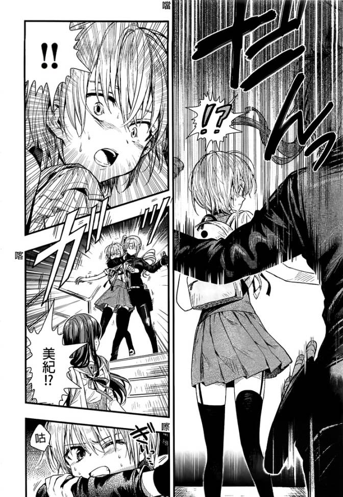 学园孤岛 第48话 第13页