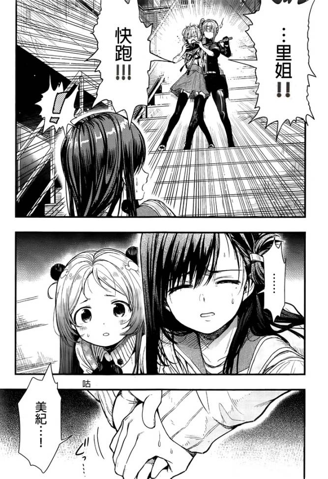 学园孤岛 第48话 第14页