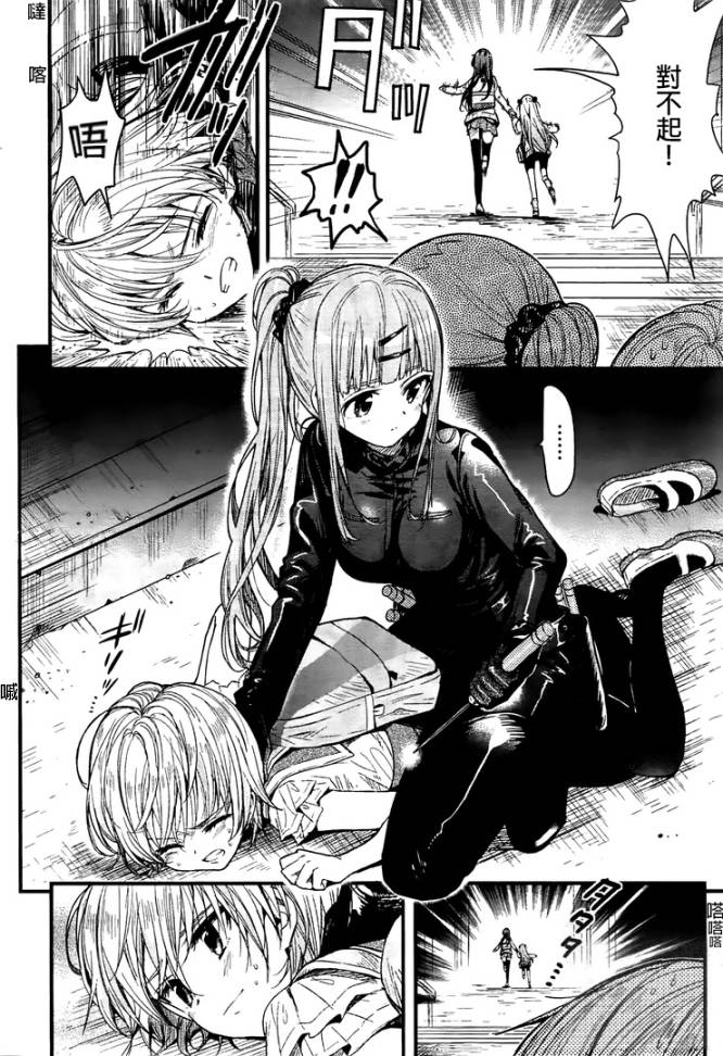 学园孤岛 第48话 第15页