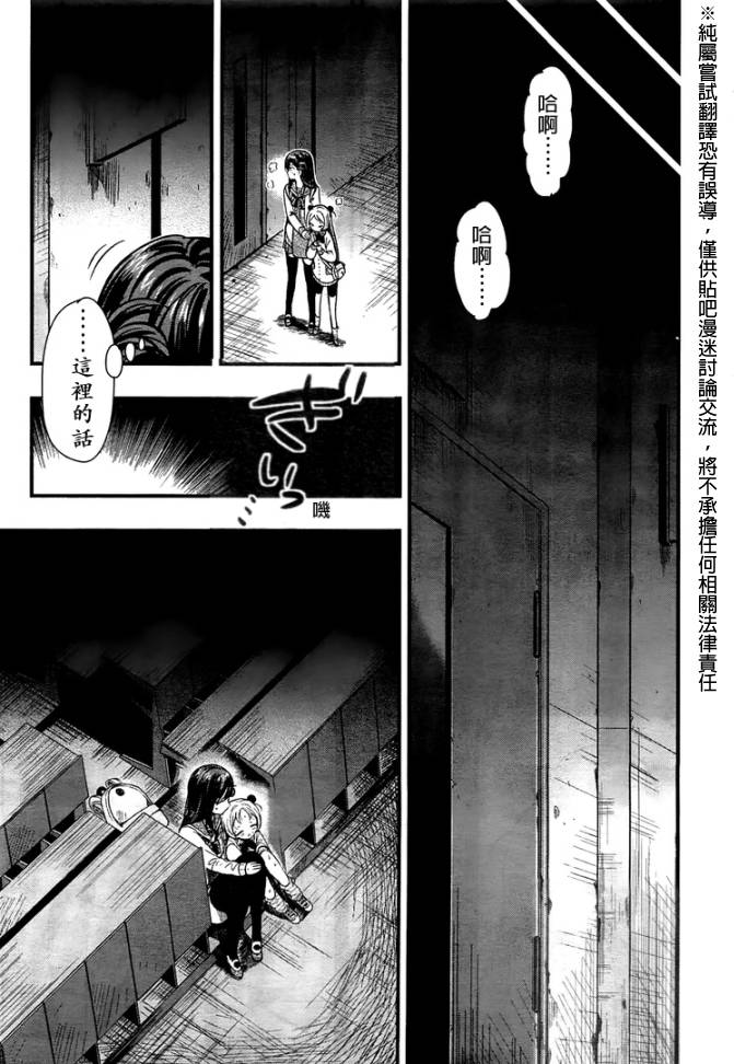 学园孤岛 第48话 第16页