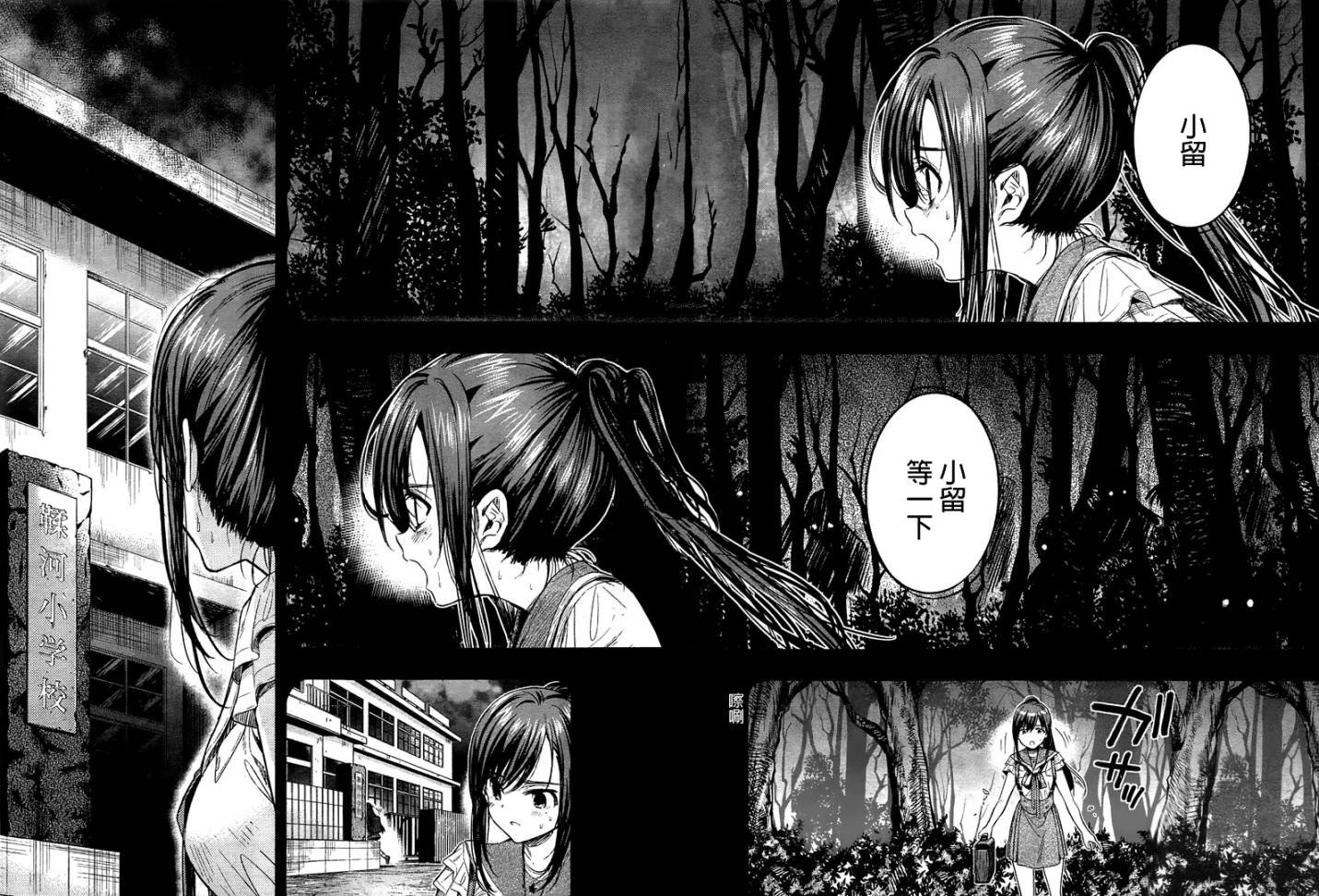 学园孤岛 第48话 第19页