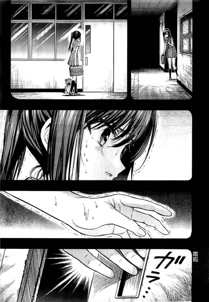 学园孤岛 第48话 第21页