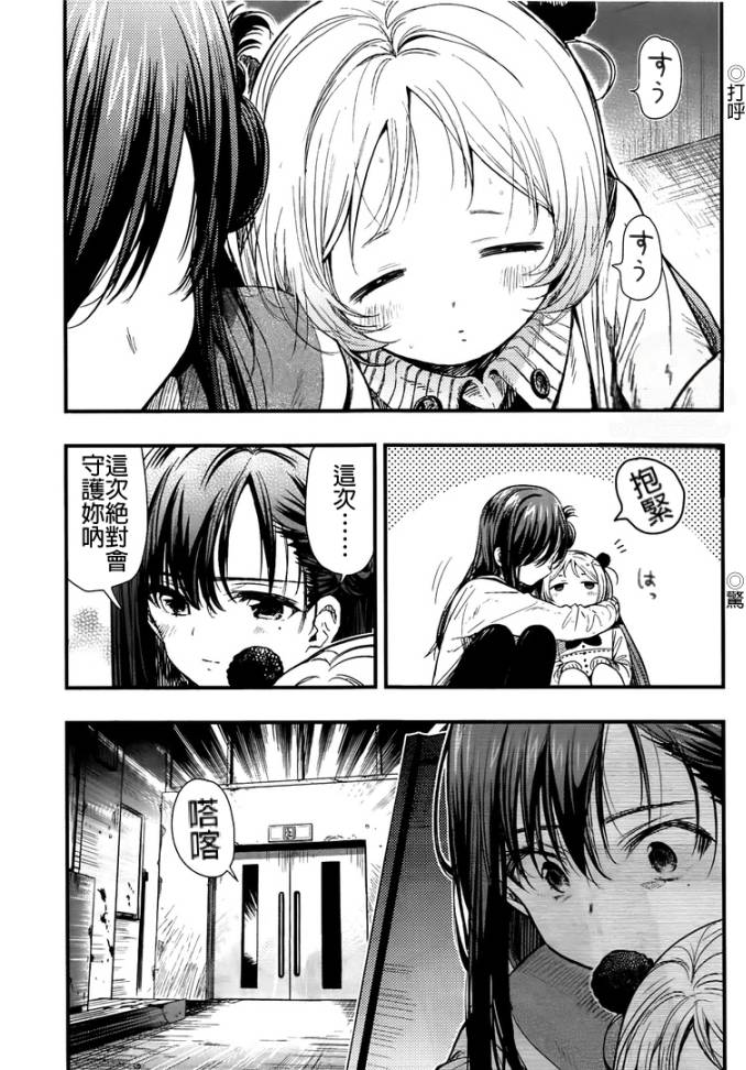 学园孤岛 第48话 第22页