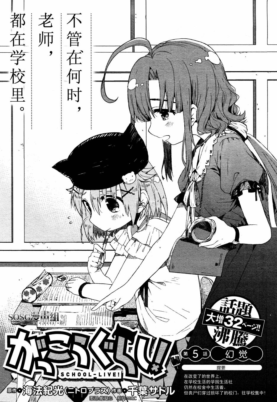 学园孤岛 第5话 第1页