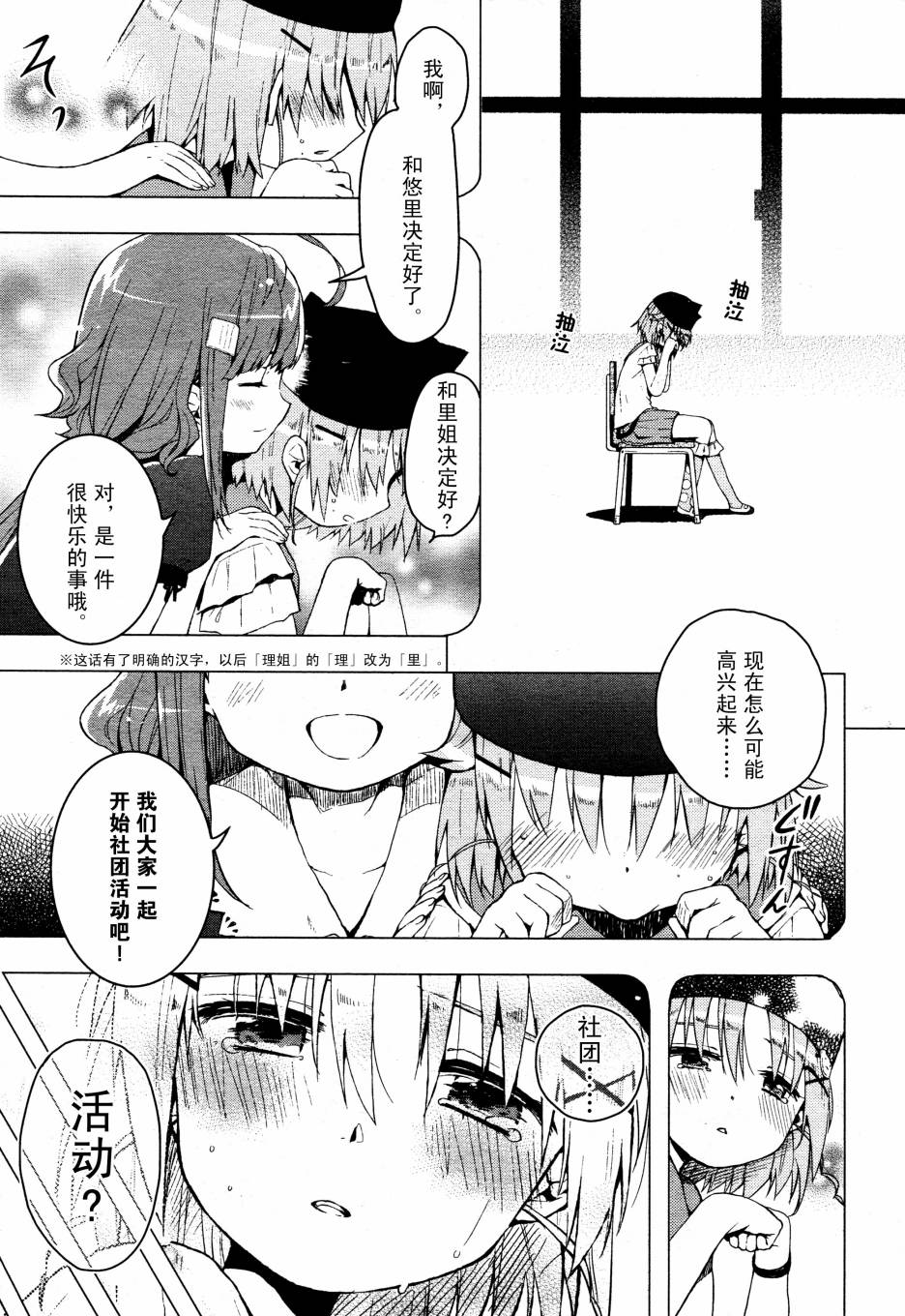 学园孤岛第5话图