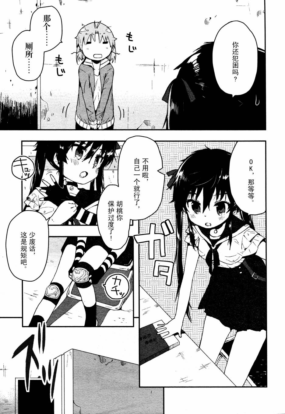 学园孤岛第5话图