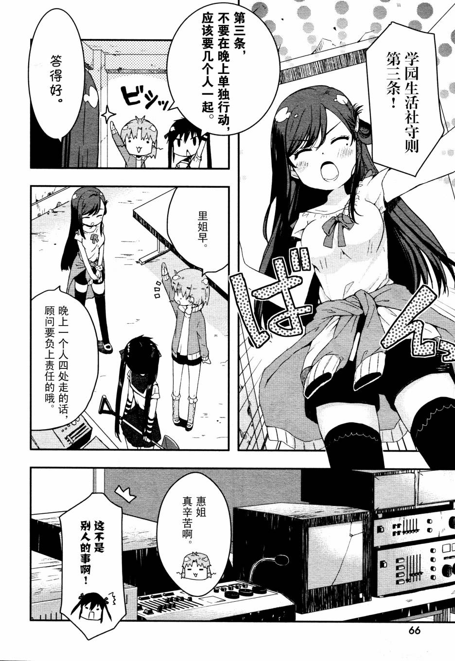 学园孤岛第5话图