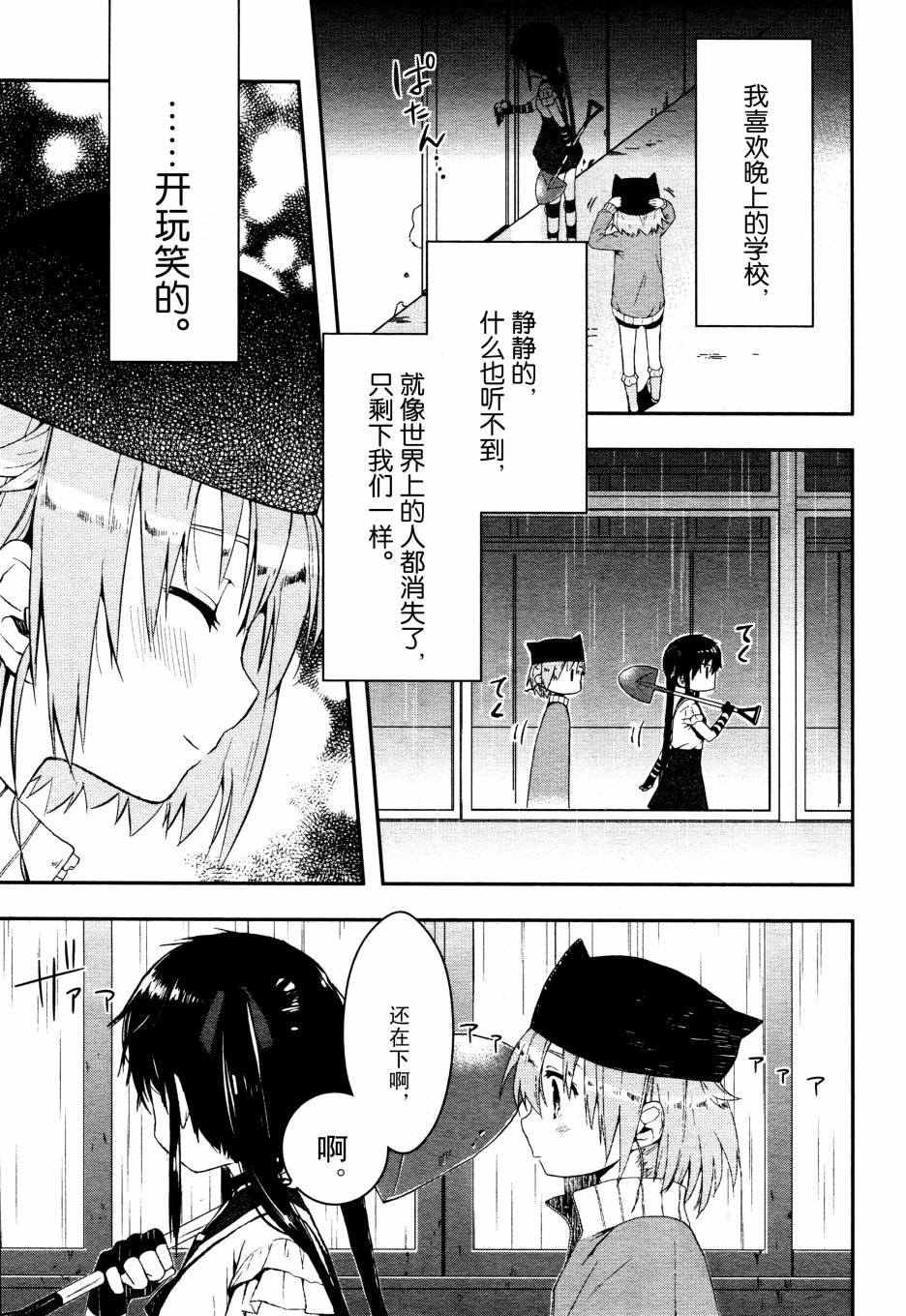 学园孤岛第5话图