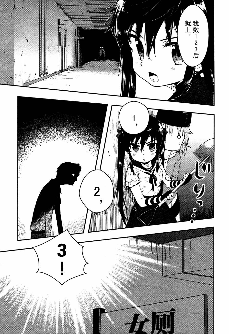 学园孤岛第5话图